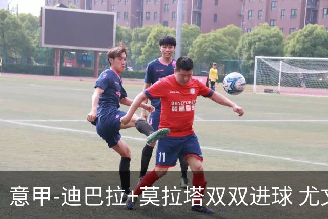 意甲-迪巴拉+莫拉塔双双进球 尤文2-0客场连胜